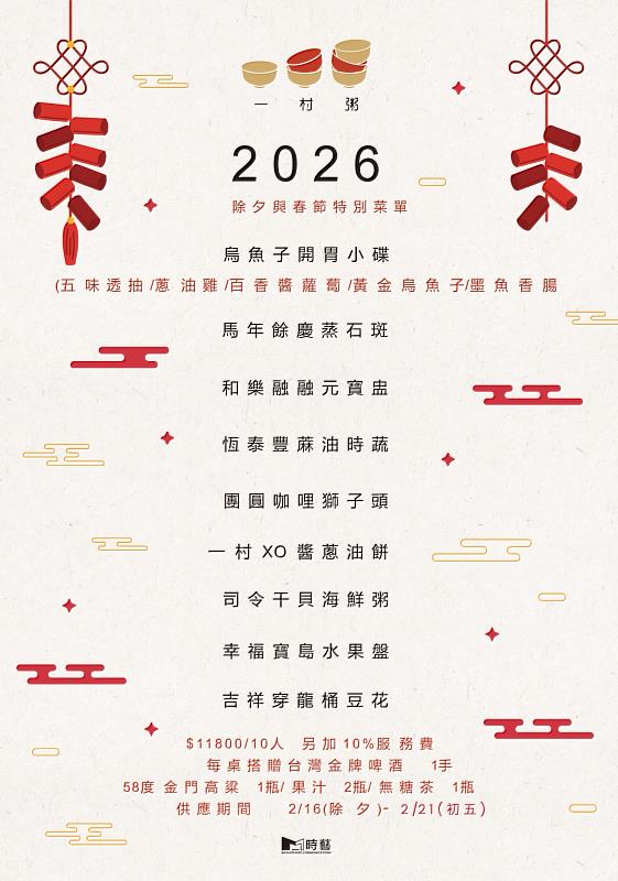 「一村粥」推出澎湃馬年春節桌菜，復刻經典眷村好味道，最適合家族親友共同團圓。