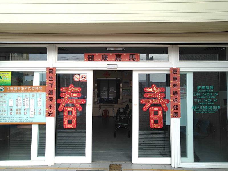 嘉縣衛生局所除舊佈新迎新春和2026台灣燈會