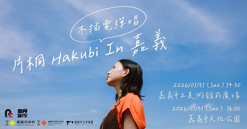 日本樂團Hakubi不插電演出回到嘉義 串起世代城市連結