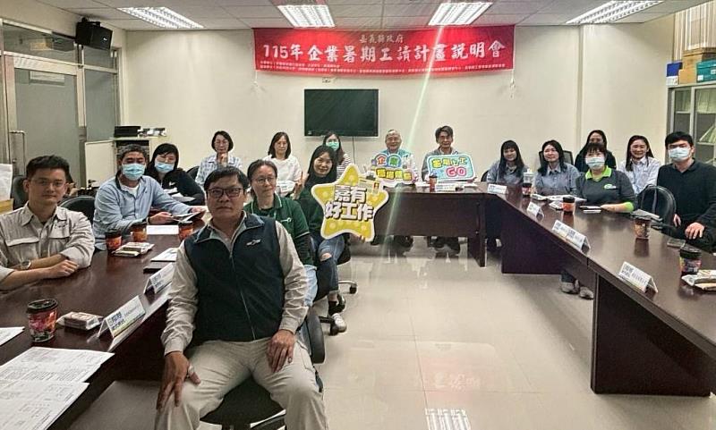 嘉義縣企業暑期職場體驗說明會 號召企業響應青年就業培育
