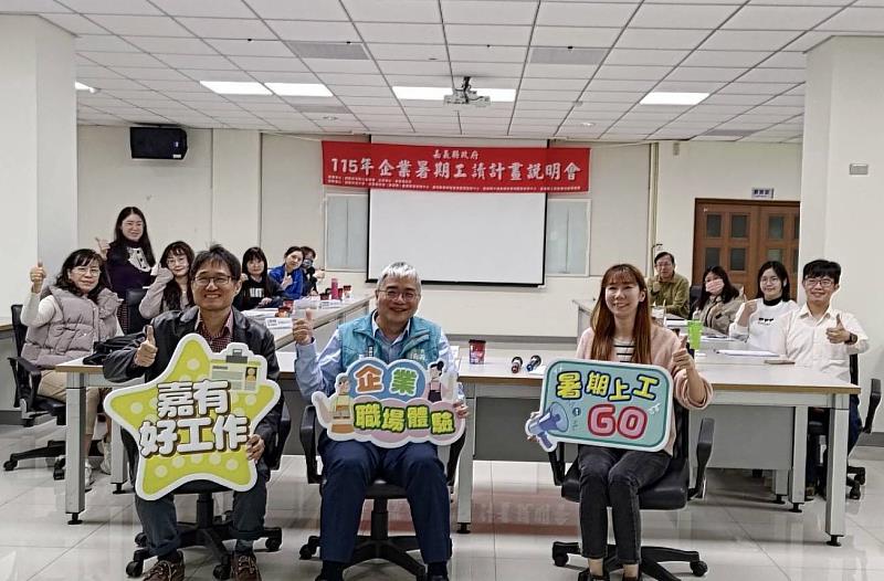 嘉義縣企業暑期職場體驗說明會 號召企業響應青年就業培育