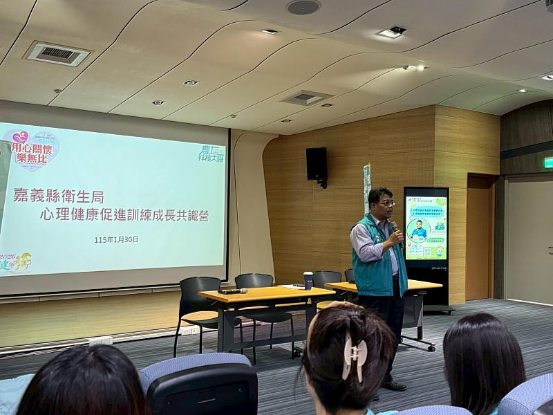 嘉縣衛生局辦理心理健康促進成長共識營 強化團隊支持系統與服務量能