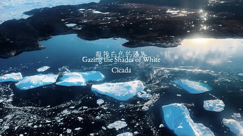 專輯同名曲目〈凝視白色的邊界〉以飛越格陵蘭上空所見的絕美景色為靈感，旅行的欣喜貫穿本曲。MV連結：https://youtu.be/QTAcuOhr2KU?si=V1eekjbSQkOG_veZ。（圖／風潮音樂 提供）