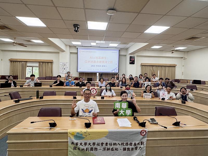 南華大學辦理SROI系列講座，與會者合影。