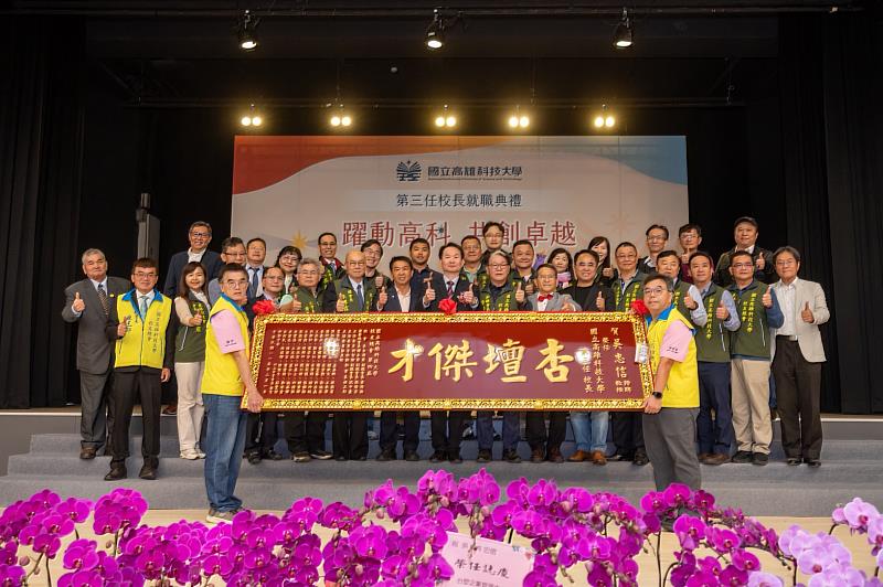 國立高雄科技大學第3任校長1日就職,第4屆校友總會打造巨型匾額,祝賀第3任校長吳忠信就職。