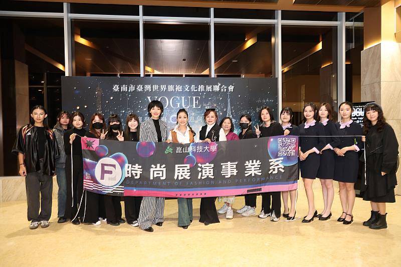 時尚系師生領軍「VOGUE台南巴黎時尚週」,王聖芬主任(左7起)、台南世旗協會創會會長楊麗琴與師生及貴賓合影。