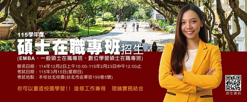 115學年度淡江EMBA熱烈招生中。（圖／淡江大學提供）