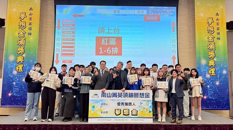南山菁英領袖夢想金主辦單位與授獎學生合照。