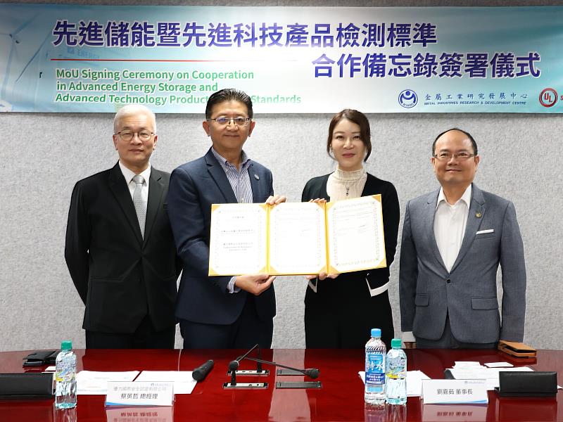 金屬中心劉嘉茹董事長（右2）與優力國際安全認證實驗蔡英哲總經理（左2）簽署先進儲能暨先進科技產品檢測標準合作備忘錄簽署儀式合影。左1為經濟部標準檢驗局謝翰璋副局長，右1為金屬中心賴永祥執行長。
