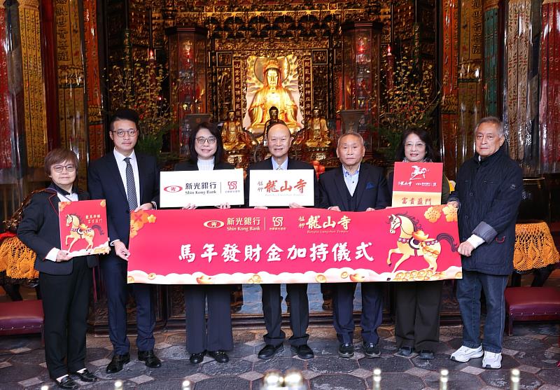 新光銀行「馬年發財金」，由新光銀行副總經理劉嫺芝（左3）與龍山寺董事長黃書瑋（左中）共同主持加持儀式，祝福客戶及民眾「龍馬奔騰追玉浪富貴盈門展鴻猷」。