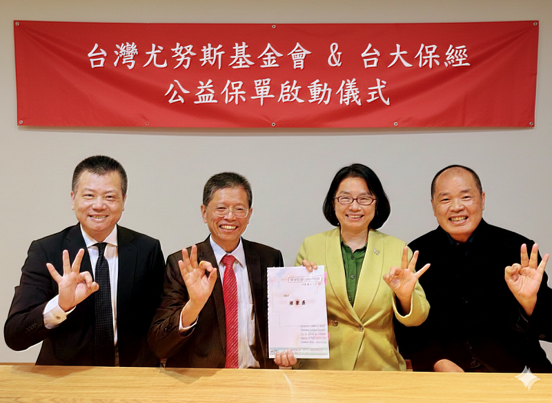 台灣尤努斯基金會與台大飽經公益保單啟動儀式。台灣尤努斯基金會董事長蔡慧玲（右2）、台大保經董事長陳亦純（左2）。