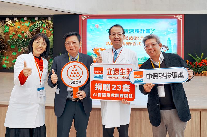 左起：臺北榮總教學部楊盈盈部主任、立偉電子董事長洪培修、臺北榮總副院長王署君、中保科技董事長林建涵。