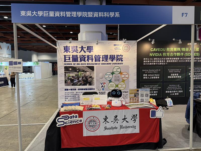 圖二、東吳大學資料科學系成為全台首個進駐世貿AI展的大學科系，於現場設置專屬展區F7攤位，展現學界投入AI人才培育的前瞻實力。