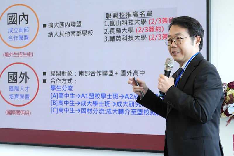 成大謝孫源國際長代表說明聯盟規畫。