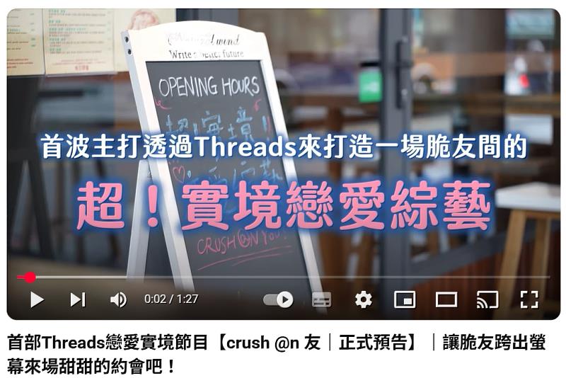 在課程指導下，世新公廣系學生從腳本撰寫、內容拍攝到社群操作全程參與，打造融合戀愛綜藝與社群互動的創新內容，讓創意真實落地、讓青春甜蜜發聲。（世新大學提供）