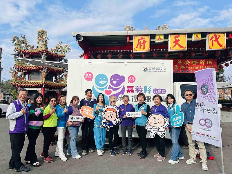 嘉義縣老人福利服務車新車首航