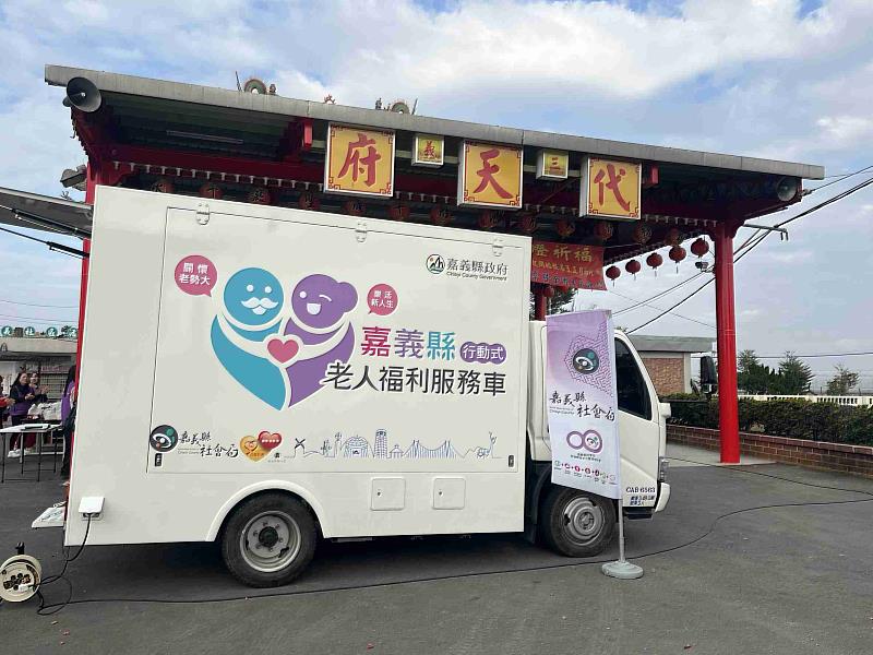 嘉義縣老人福利服務車新車首航
