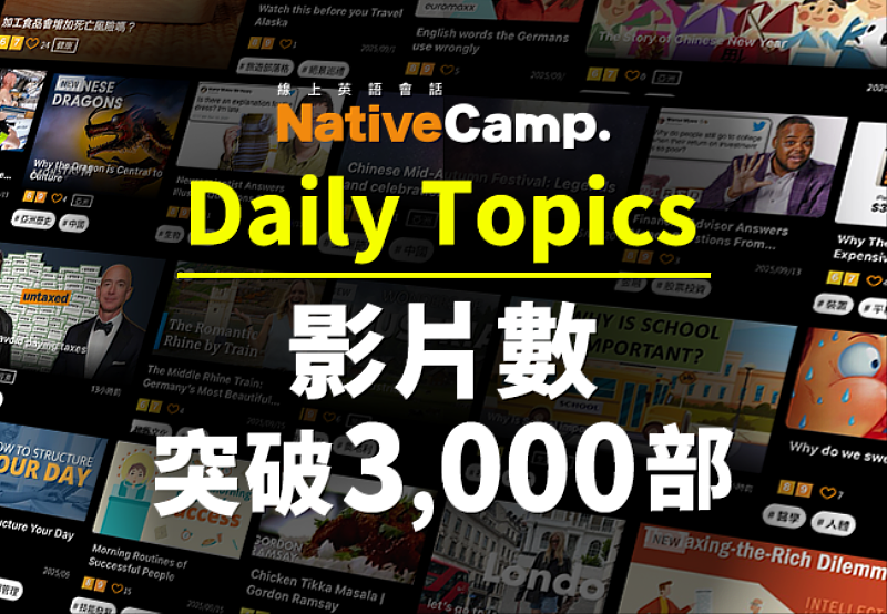 Native Camp熱門影片教材學習影片突破3,000部！