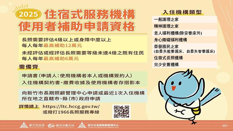 住宿式服務機構使用者補助申請資格EDM