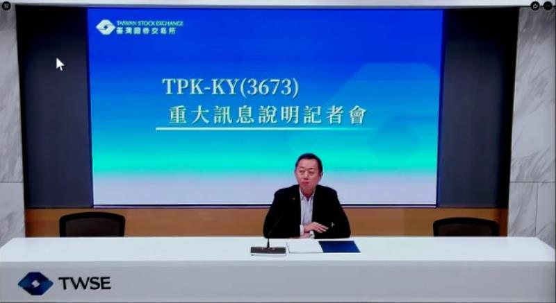 圖為114年11月6日TPK-KY取得奕力-KY股權之重大訊息說明記者會。