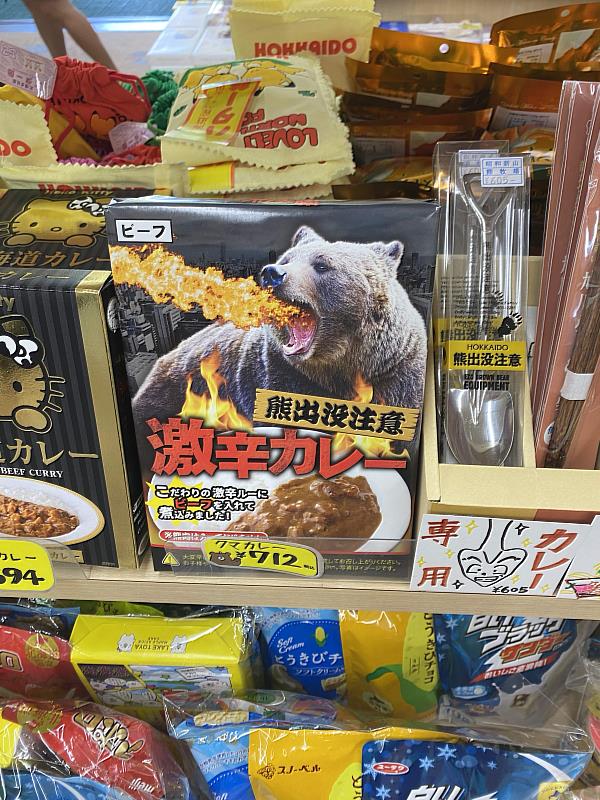 日本當地商店販售熊肉調理包之實際情形。