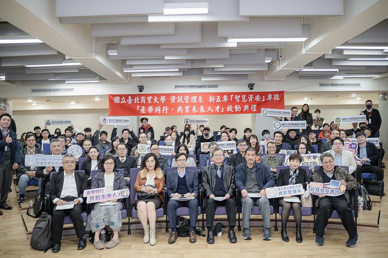 國立臺北商業大學2月3日舉行資訊管理系新五專「智慧資安」專班—「產學同行,共育未來人才」啟動典禮。