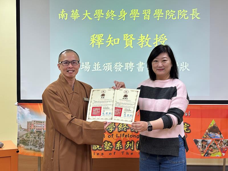 「教育版桌遊設計開發實戰班」第2期開班,南華大學終身學院院長釋知賢(左)頒發聘書及感謝狀予程云美老師(右)。