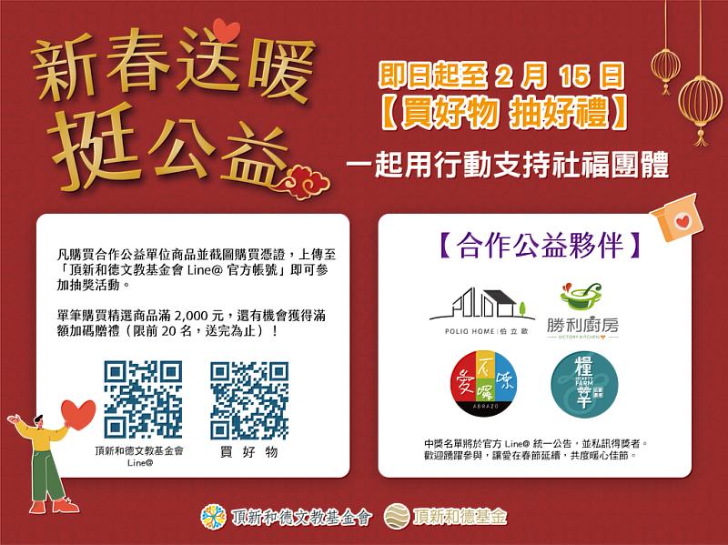 頂新和德「食公益」新春送暖 「愛的GOOD力」讓愛延續