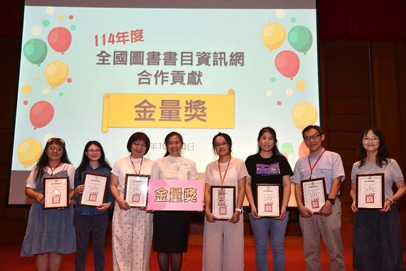 國家圖書館王涵青館長（左4）頒發「金量獎」，採編組陳婷婷組長（左1）代表領獎。