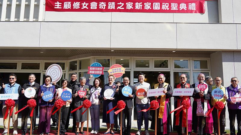 財團法人天主教主顧修女會「奇蹟新家園」落成剪綵典禮
