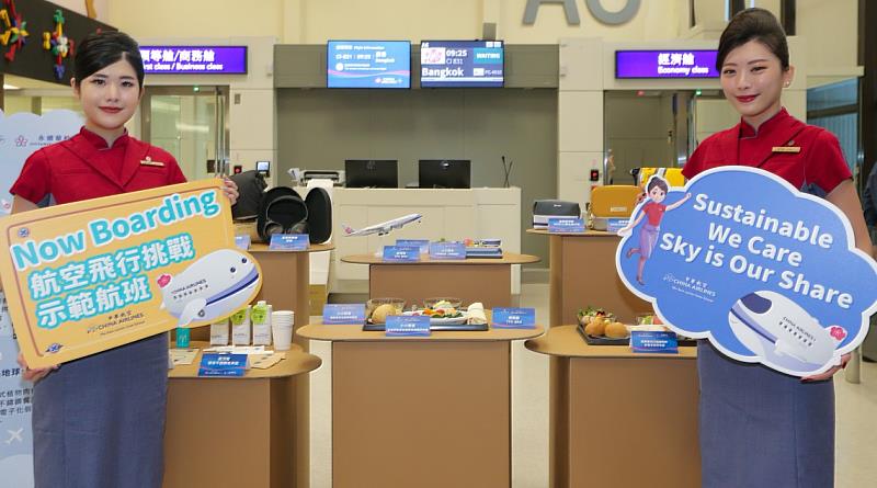 華航藉由航空飛行挑戰示範航班的多項創新作為，展現永續創新領導力。