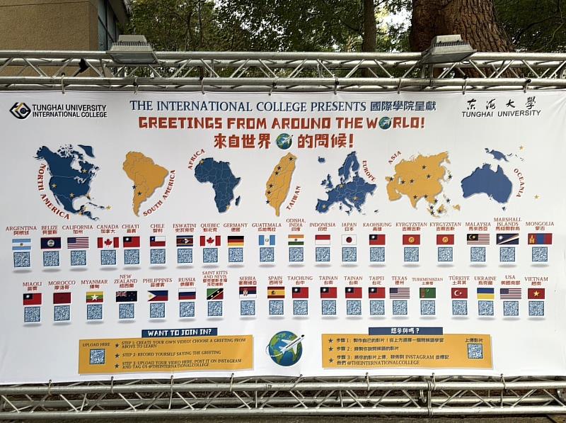 國際學院推出專屬社群媒體濾鏡及大型各國問候語展示牆，利用數位與實體平台的結合，突顯學院獨特的多元文化環境。