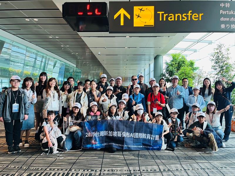 為讓台灣偏鄉學童走向世界，首屆「台灣新加坡哥倫布AI國際教育計畫」正式啟航。16位偏鄉學童前往新加坡，展開英語、AI與國際文化的沉浸式學習。