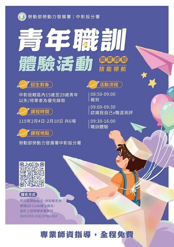 115年青年職訓體驗活動DM