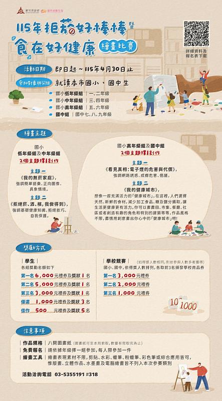 115年「拒菸好棒棒、食在好健康」繪畫比賽EDM