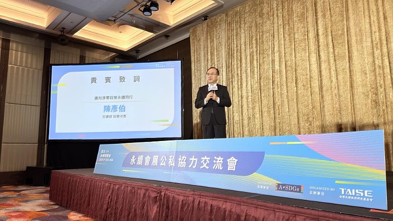 交通部政務次長陳彥伯於交流會致詞,肯定TAISE透過「亞太永續博覽會」串聯公私部門,推動永續政策轉化為可實踐的行動。