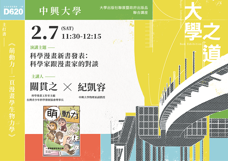 2月7日新書發表會講座資訊