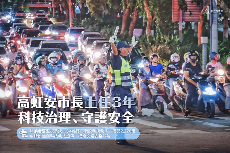 高虹安市長就任3週年 打詐有成、智慧警政守護市民、員警福利全面提升