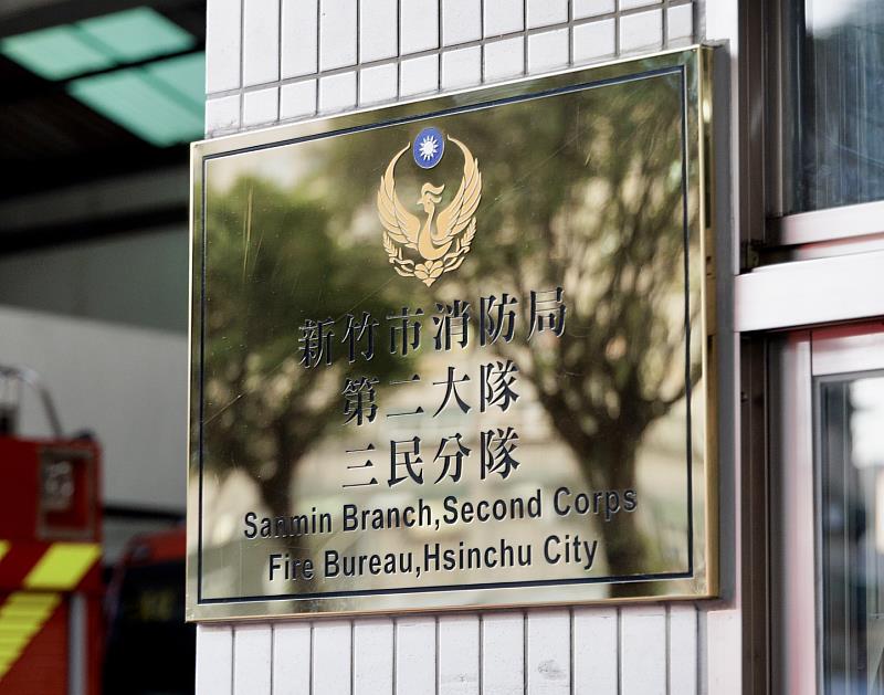 市府編列570萬元預算進行三民分隊空間整建工程,並於去(114)年11月4日正式驗收啟用。
