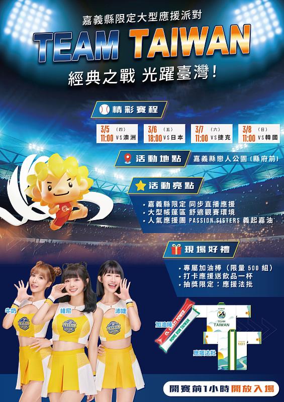 嘉義縣結合燈會大遊行與世界棒球經典賽直播 齊聚戀人公園應援