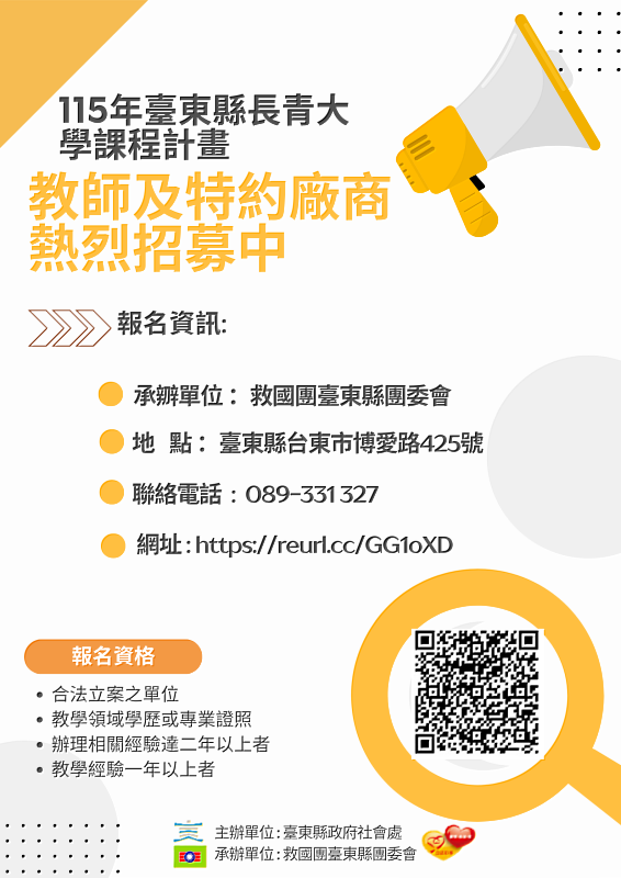 臺東縣府「長青大學」 廣招師資與特約廠商加入開課行列