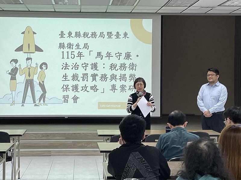 臺東縣稅務局與衛生局攜手舉辦「馬年守廉」研習