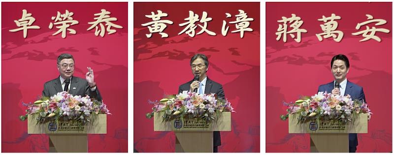 黃教漳理事長感謝各界對IEAT的支持與肯定，卓榮泰院長、蔣萬安市長致詞。