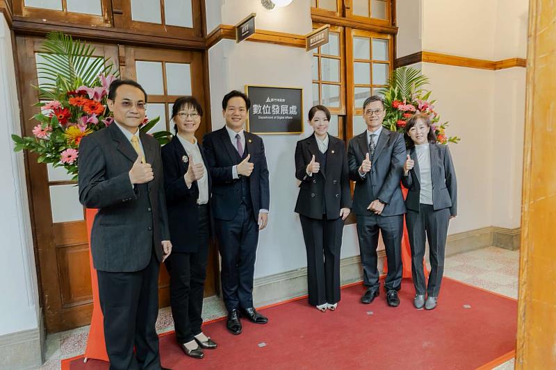 「數位發展處」揭牌。