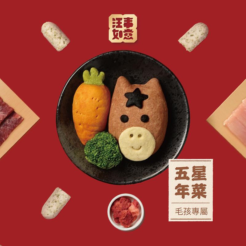 台北六福萬怡酒店攜手寵物品牌「汪事如意」，推出馬年限定寵物年菜「拾禮小馬」，以手作小馬造型點心搭配雞肉腸內餡，兼具節慶寓意與營養設計，讓毛孩於新年期間也能共享團圓滋味。