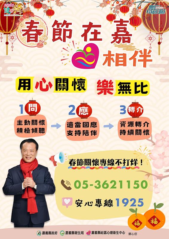 用心關懷樂無比 嘉義縣衛生局啟動春節關懷訪視專案