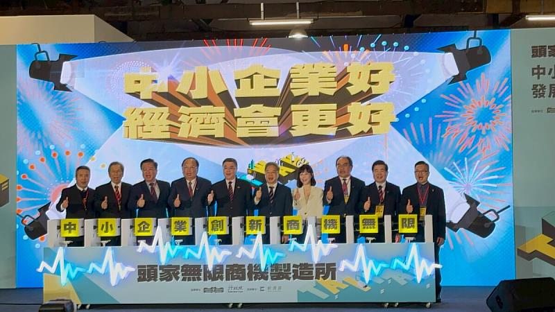 「頭家無限商機製造所」成果發表會今日正式開幕，活動為期兩日（2月6日至7日）於松菸文創園區2、3號倉庫，6大主題展區歡迎大家把握機會共襄盛舉。