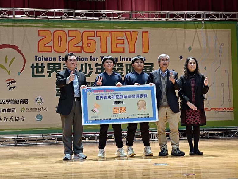 臺東創新教育大放異彩! 2026 IEYI世界青少年發明展臺灣選拔賽勇奪雙金與多項大獎