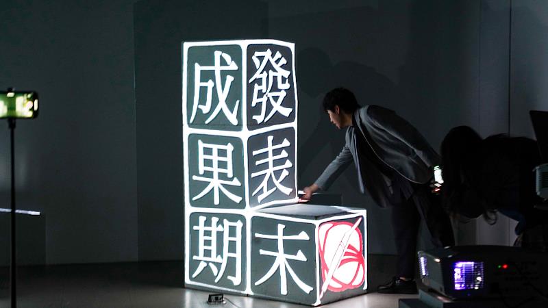 世新大學廣電系「互動式多媒體」課程舉辦期末成果發表。（世新大學提供）