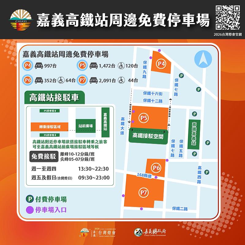 2026台灣燈會3月2日起實施交通管制 接駁及停車場資訊一次看